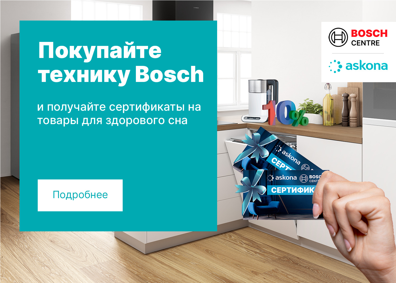 Сертификаты Askona