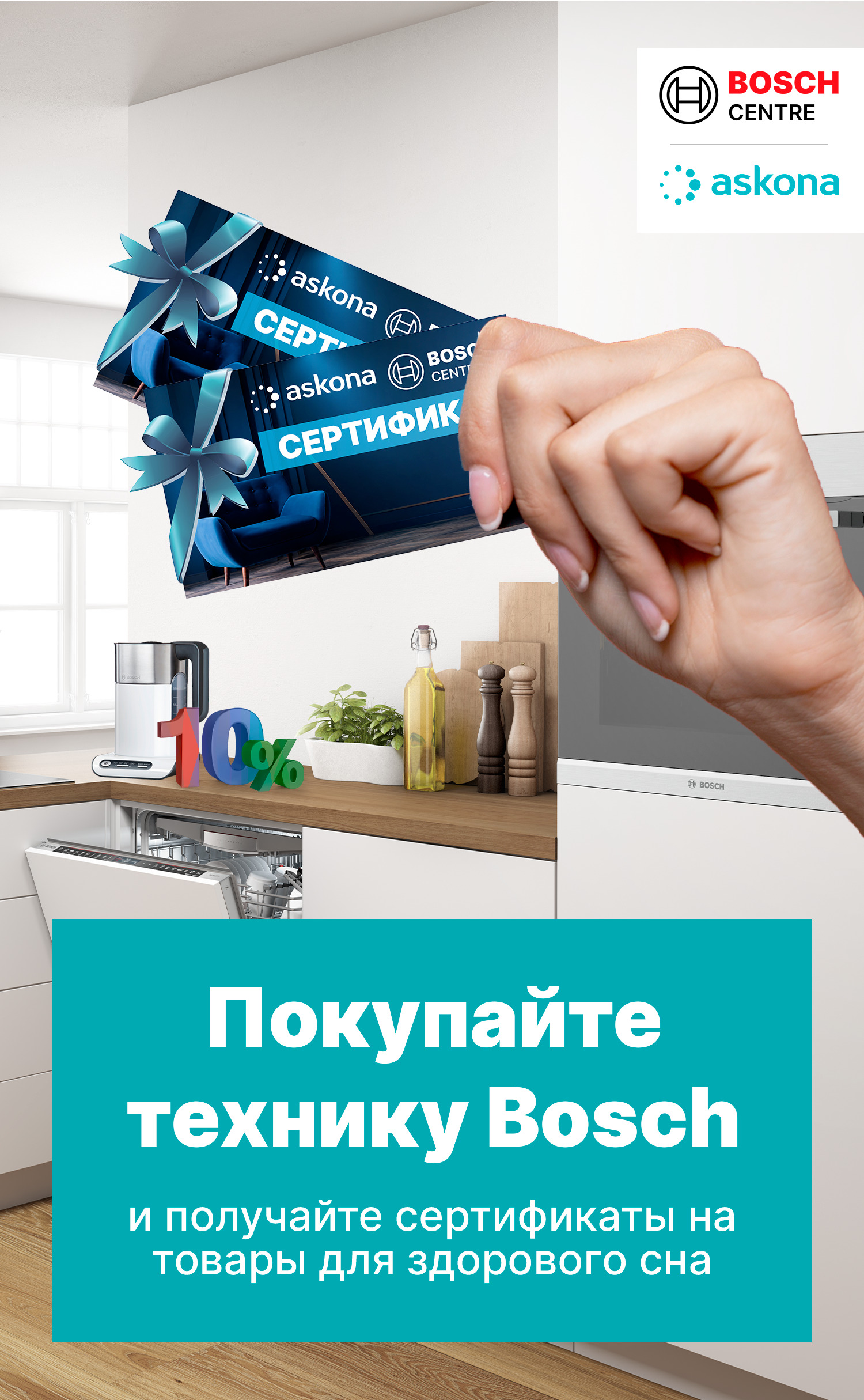 Сертификаты Askona
