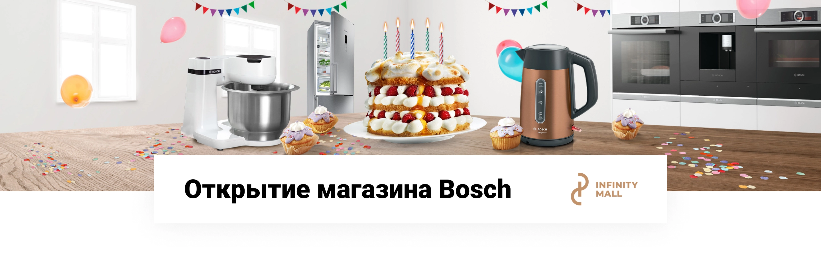 Bosch Атырау