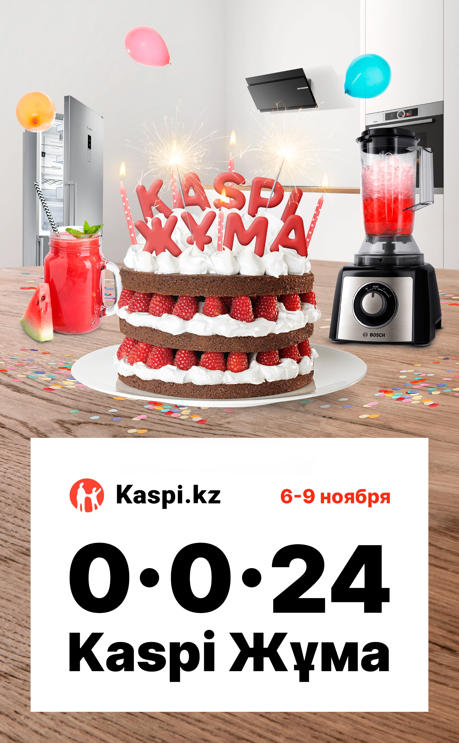Рассрочка Kaspi Жума 0-0-24