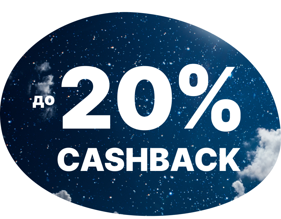 Большой cashback