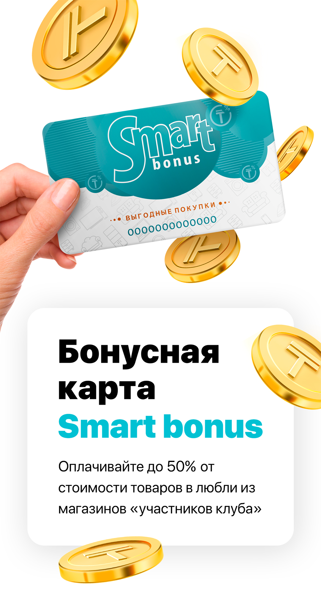 Smart bonus баннер
